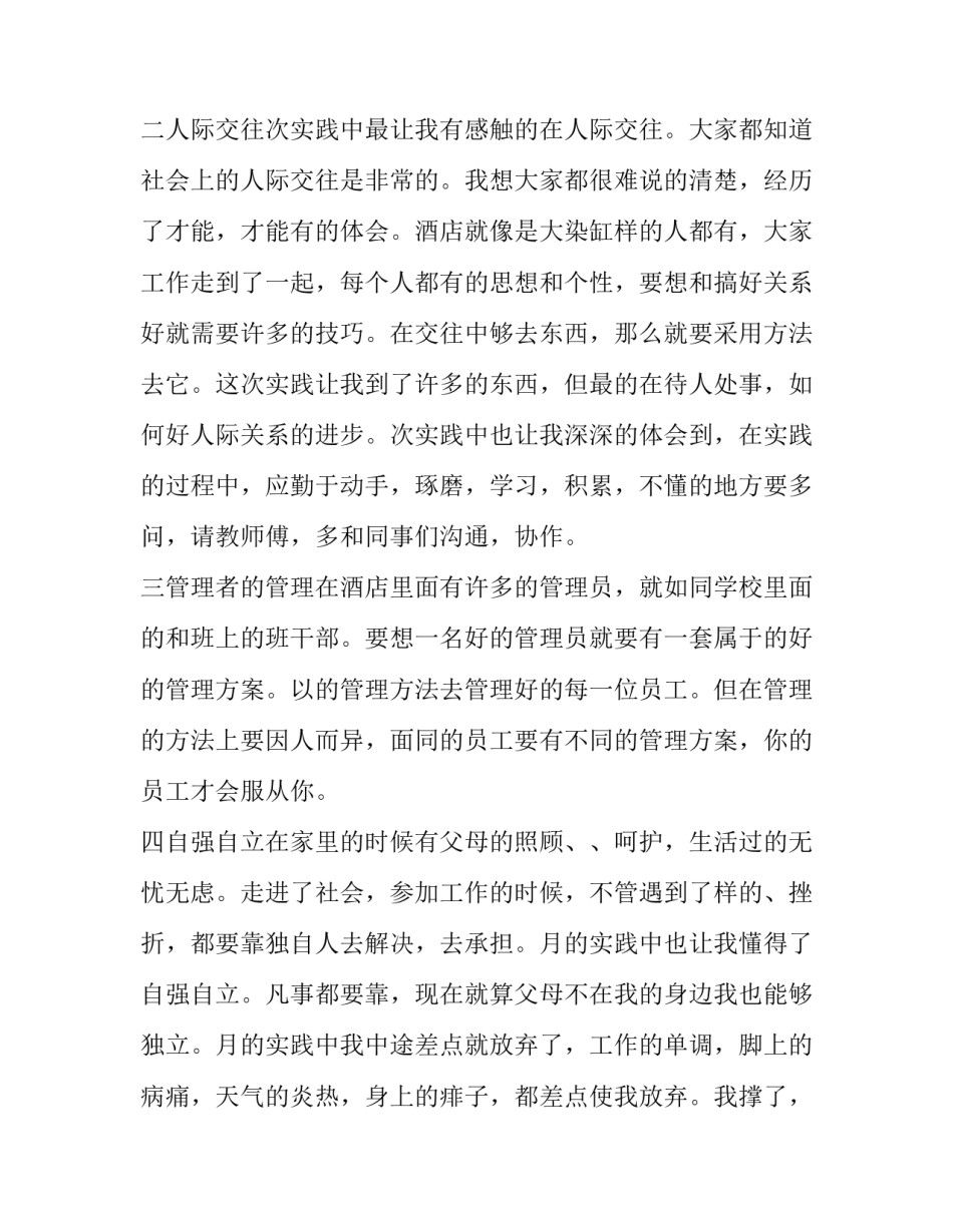 服务员社会实践报告内容(十二篇)_第2页