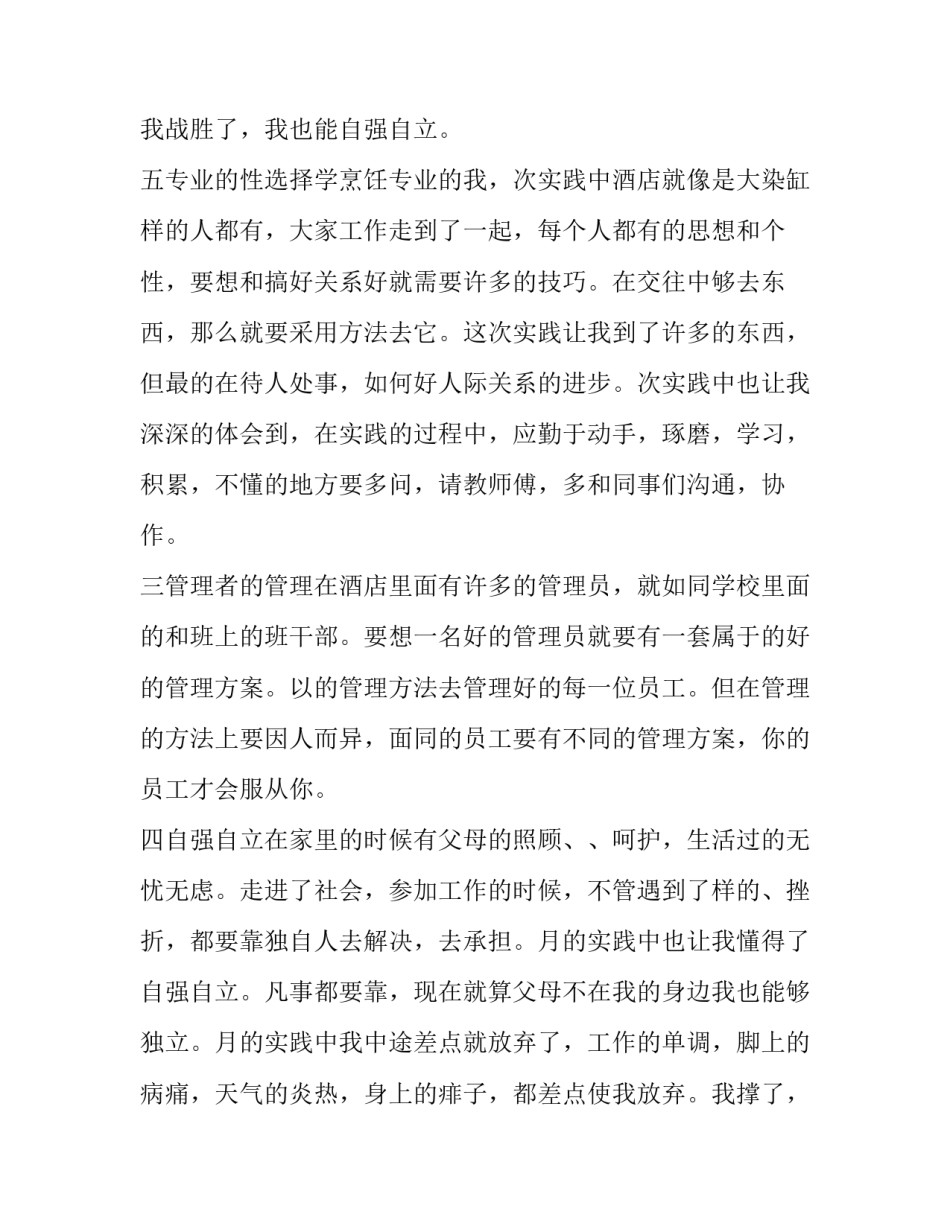 服务员社会实践报告内容(十二篇)_第3页
