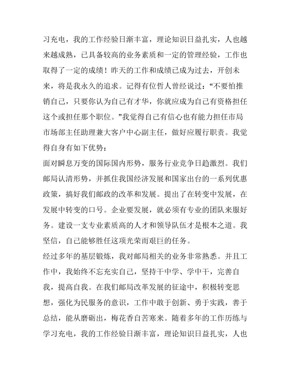2023年邮政竞聘演讲稿(4篇)_第2页