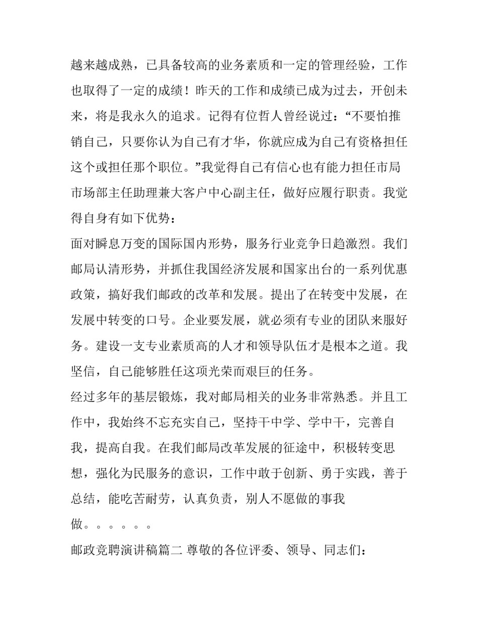 2023年邮政竞聘演讲稿(4篇)_第3页