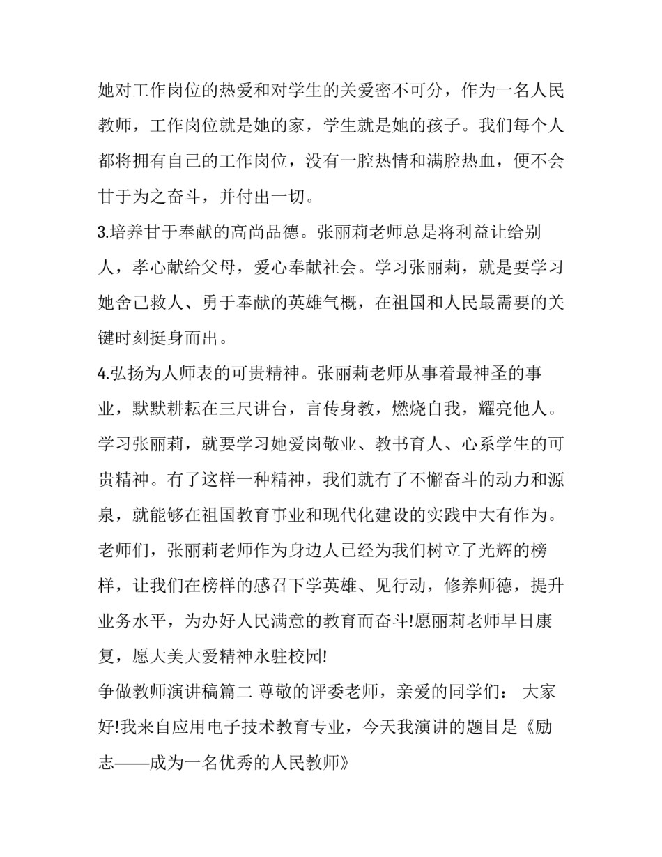 2023年争做教师演讲稿(十三篇)_第2页