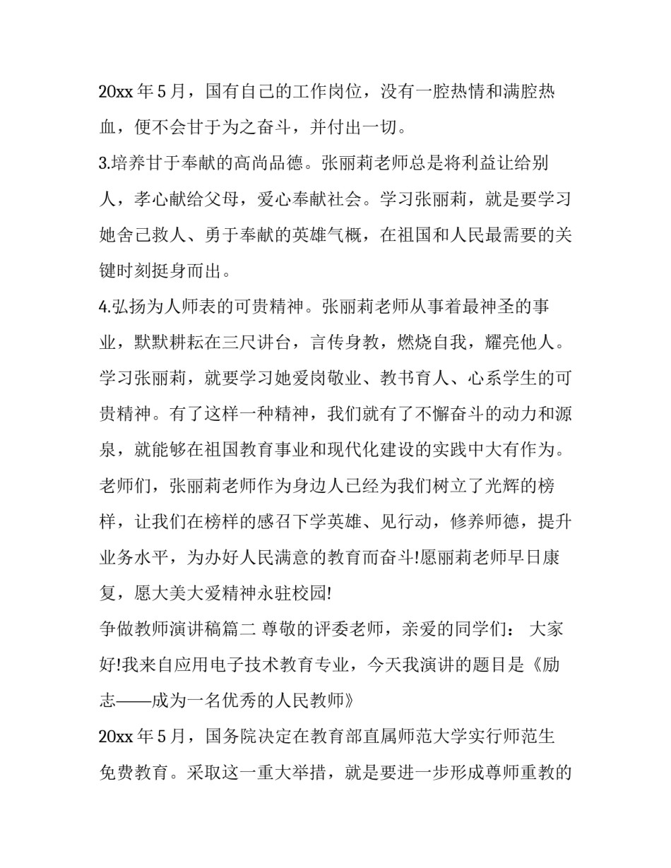 2023年争做教师演讲稿(十三篇)_第3页