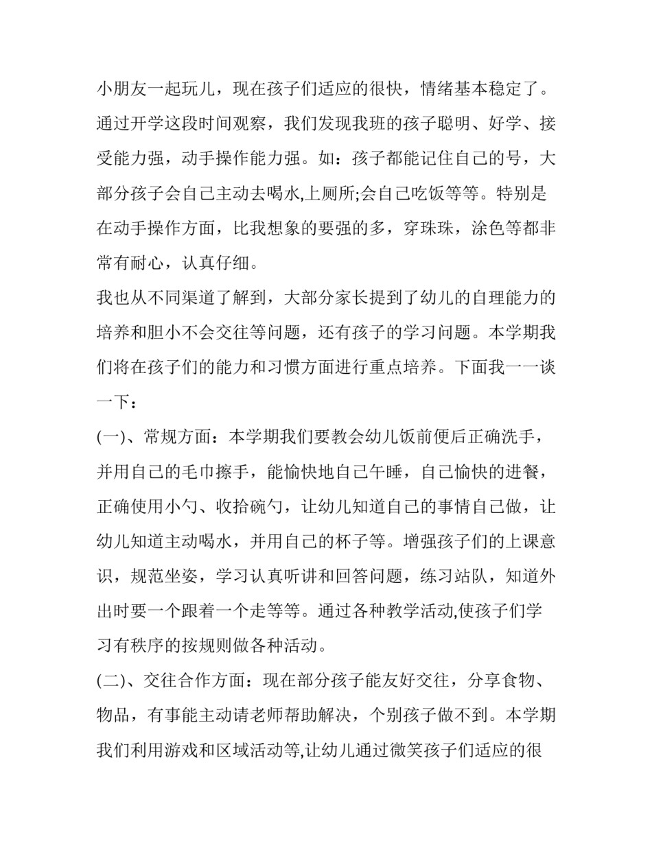 最新幼儿园小班线上家长会发言稿(20篇)_第2页