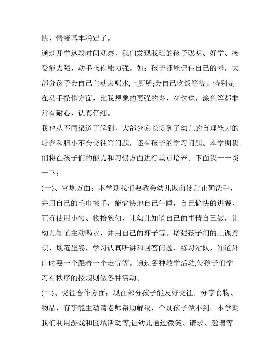 最新幼儿园小班线上家长会发言稿(20篇)_第3页