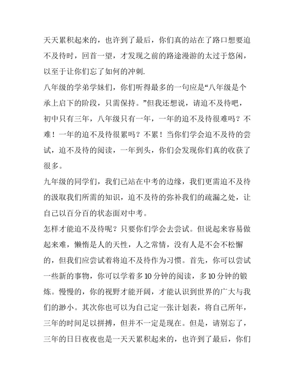 请迫不及待吧演讲稿_第2页