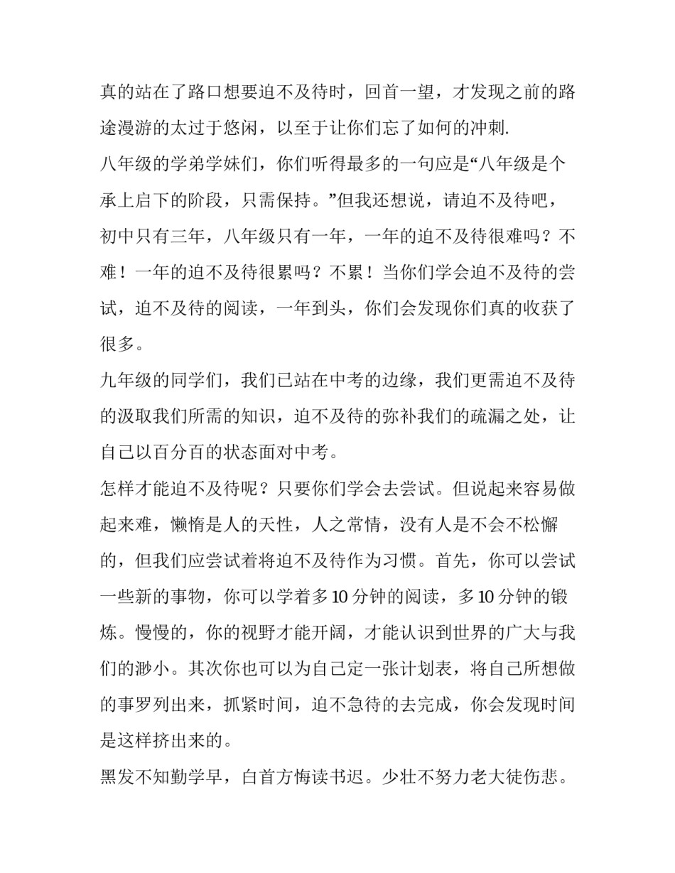 请迫不及待吧演讲稿_第3页