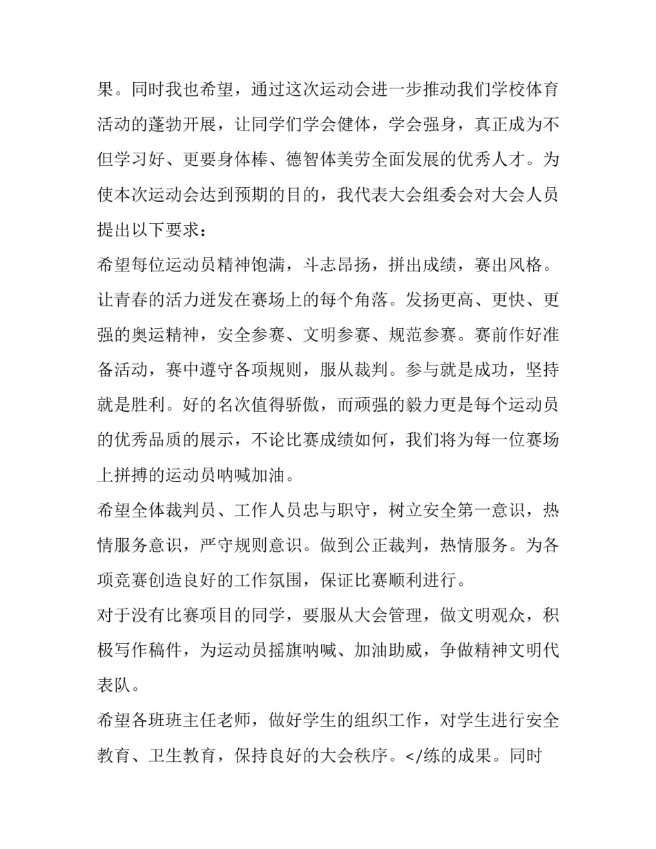 春季运动会演讲稿50字(18篇)_第2页