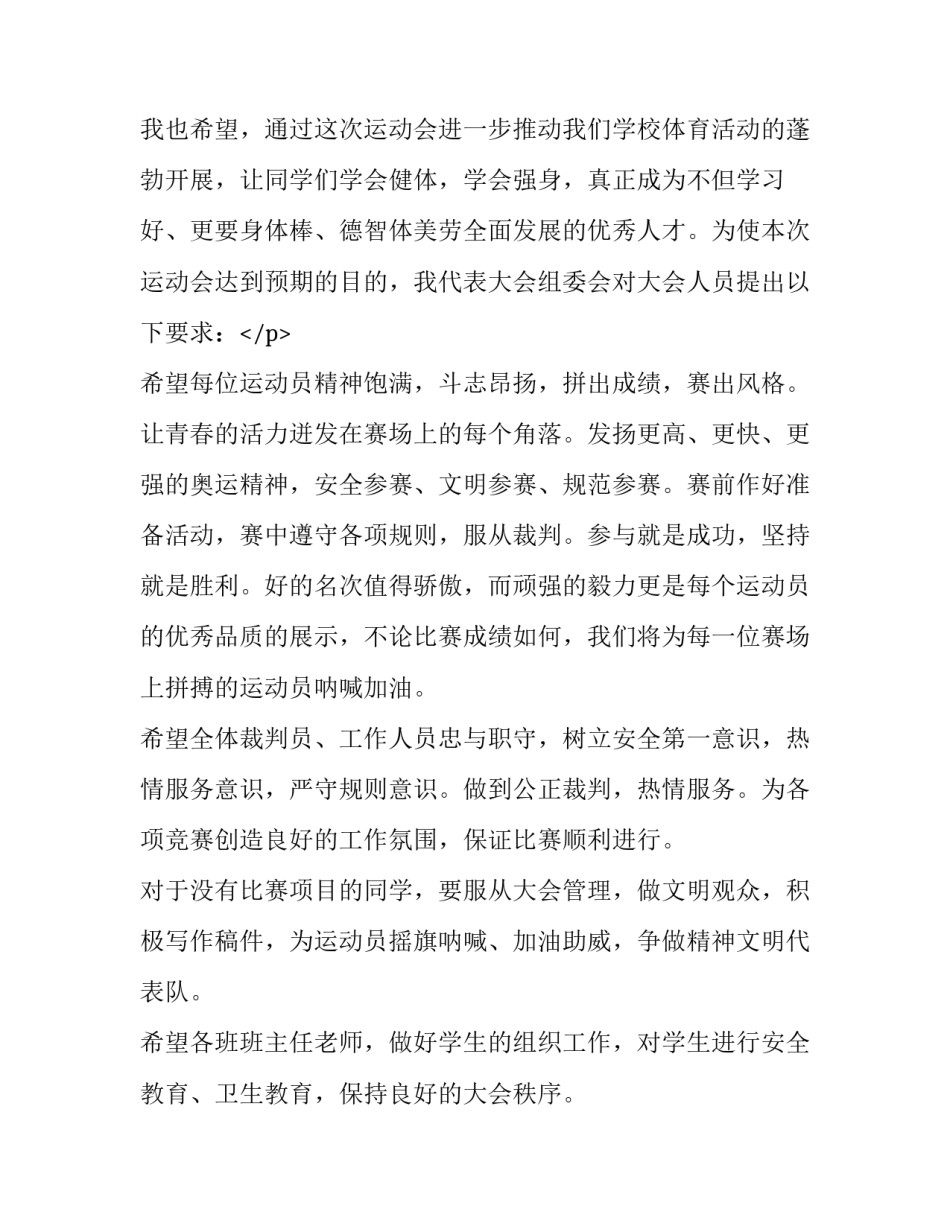 春季运动会演讲稿50字(18篇)_第3页