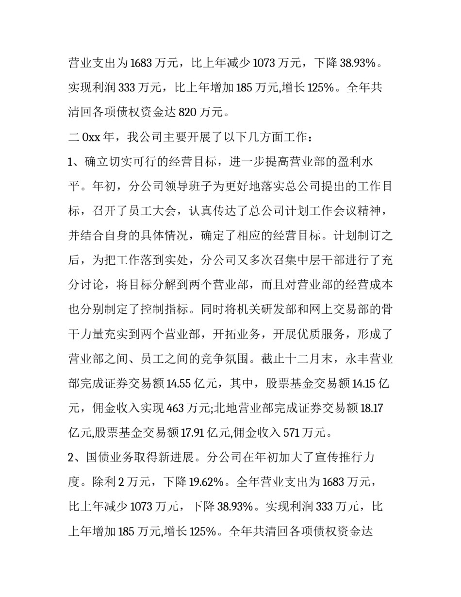 公司经理述职报告完整版(大全12篇)_第2页