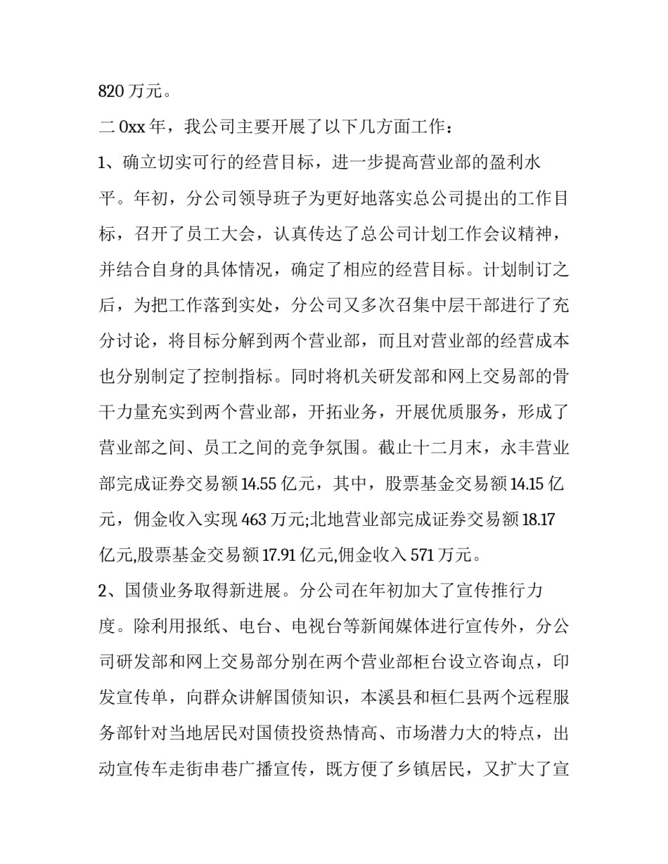 公司经理述职报告完整版(大全12篇)_第3页