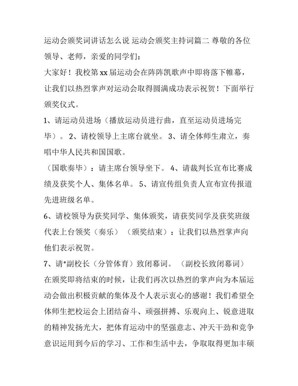 最新运动会颁奖词讲话怎么说 运动会颁奖主持词(11篇)_第3页