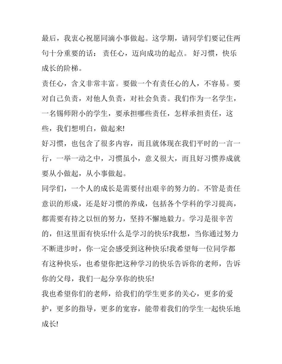 最新秋季开学教导处开学演讲稿三分钟(19篇)_第3页