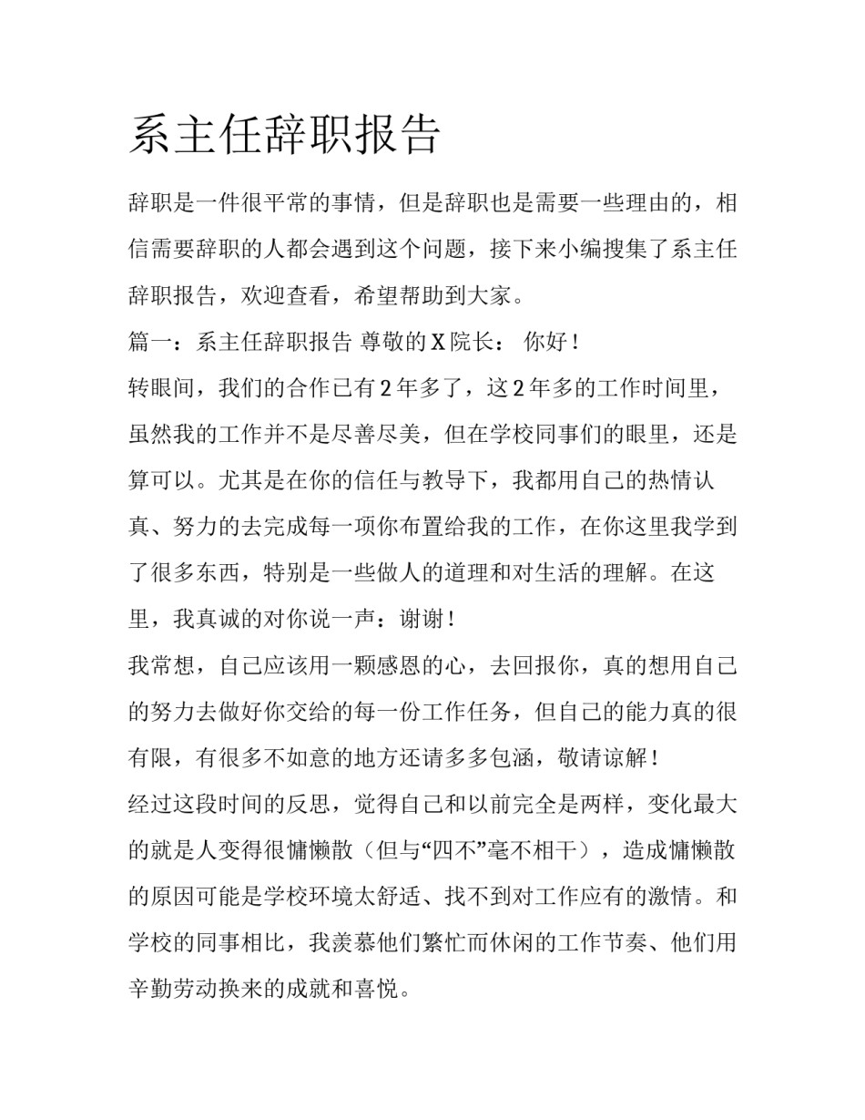 系主任辞职报告_第1页