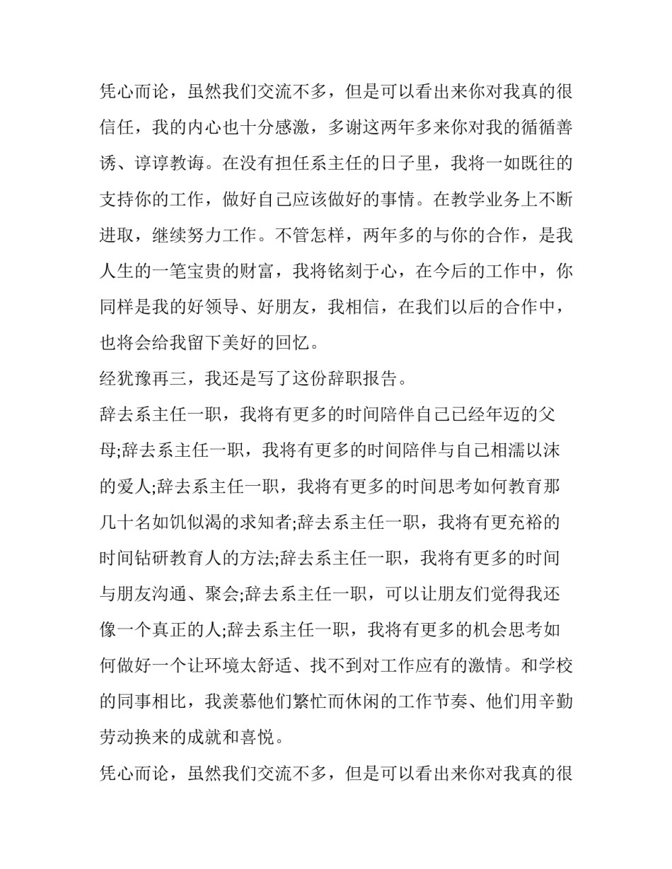 系主任辞职报告_第2页