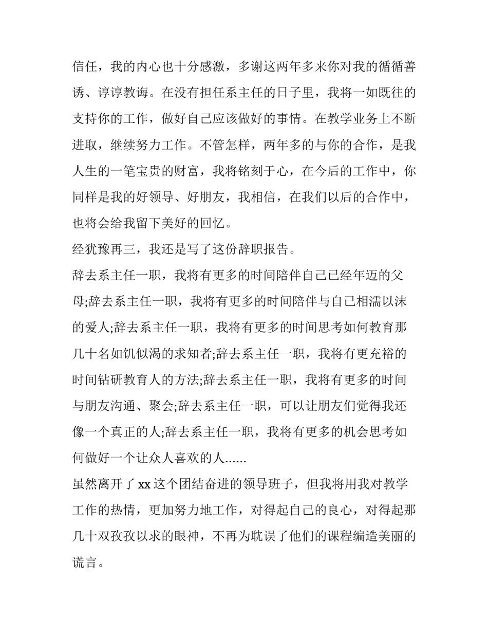 系主任辞职报告_第3页