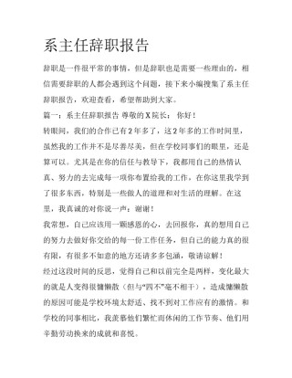 系主任辞职报告