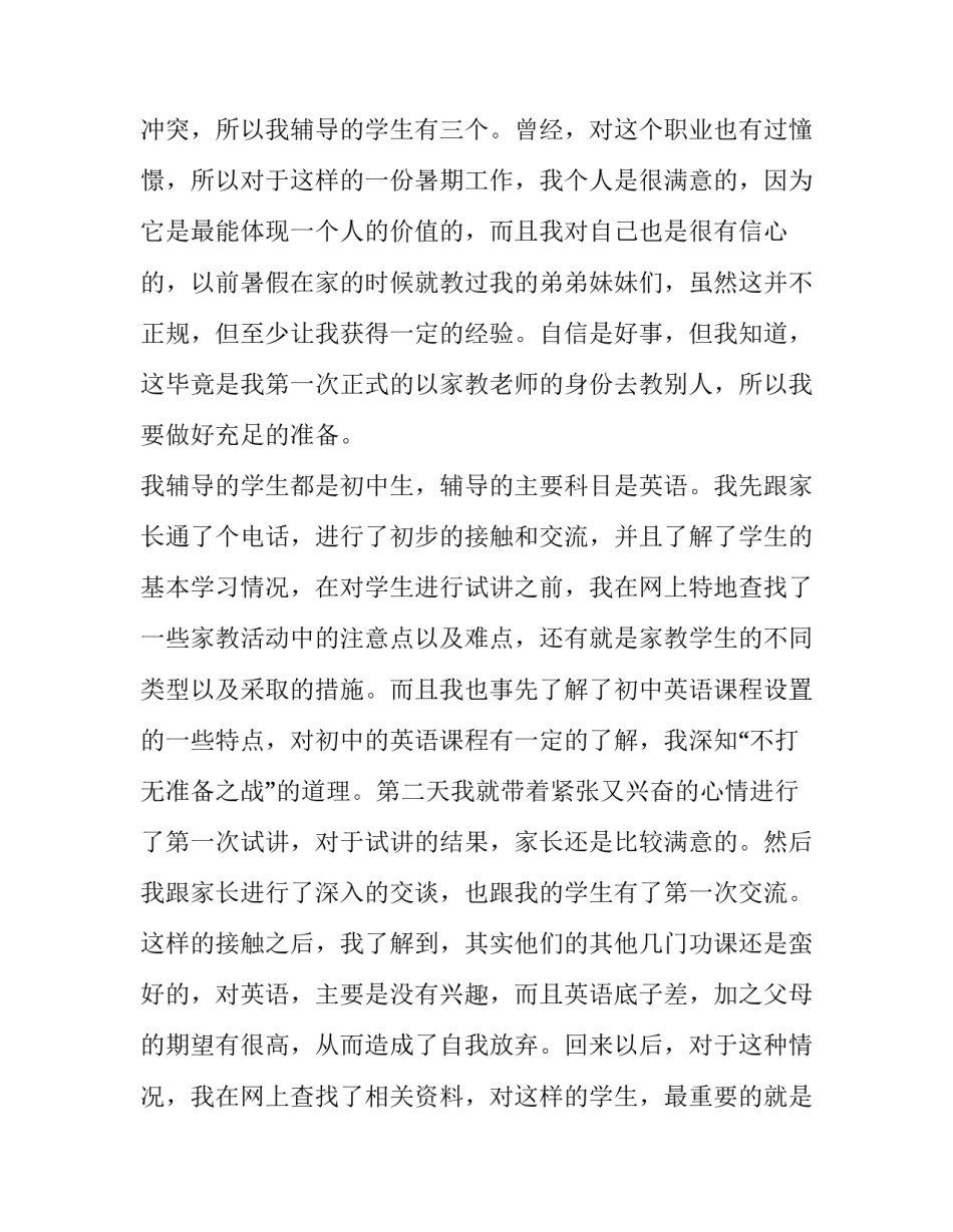 2023年大一暑假社会实践报告800字(十二篇)_第2页