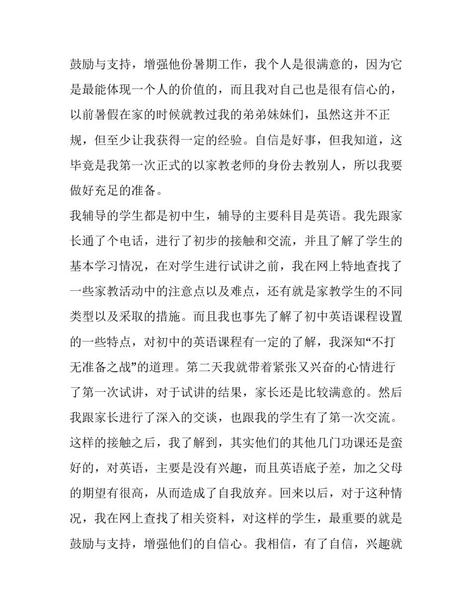 2023年大一暑假社会实践报告800字(十二篇)_第3页