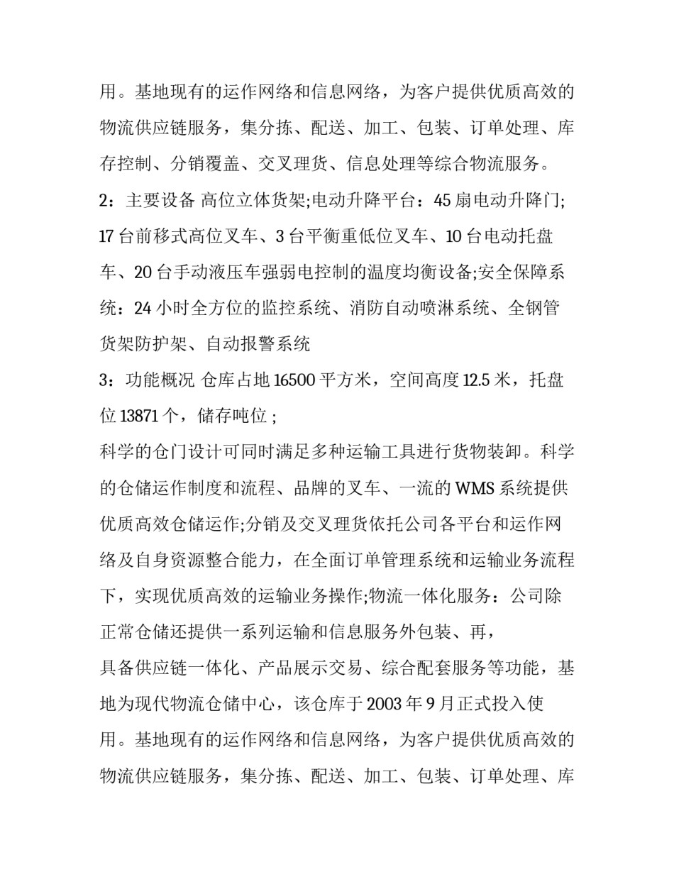 物流的实习报告范文1500字_第2页