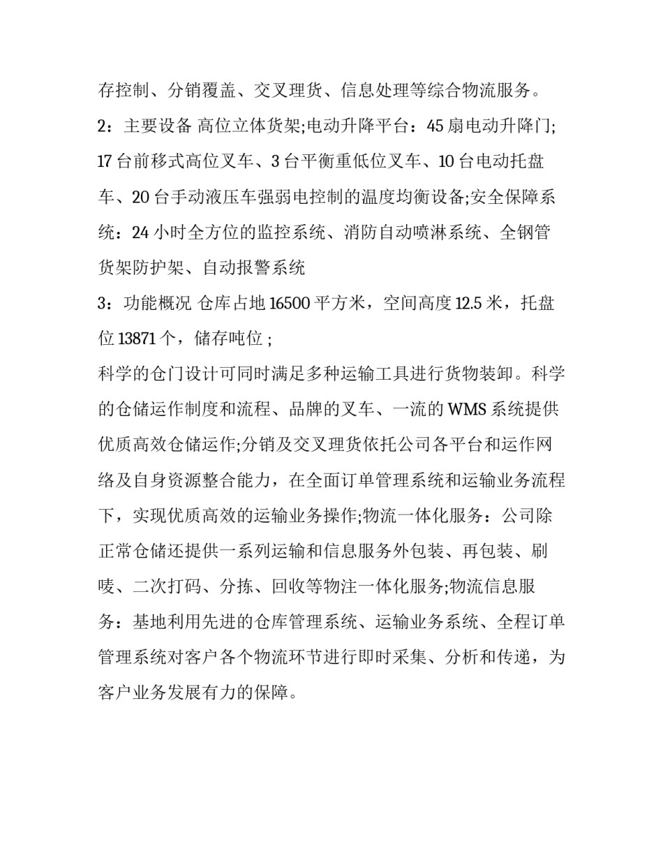 物流的实习报告范文1500字_第3页