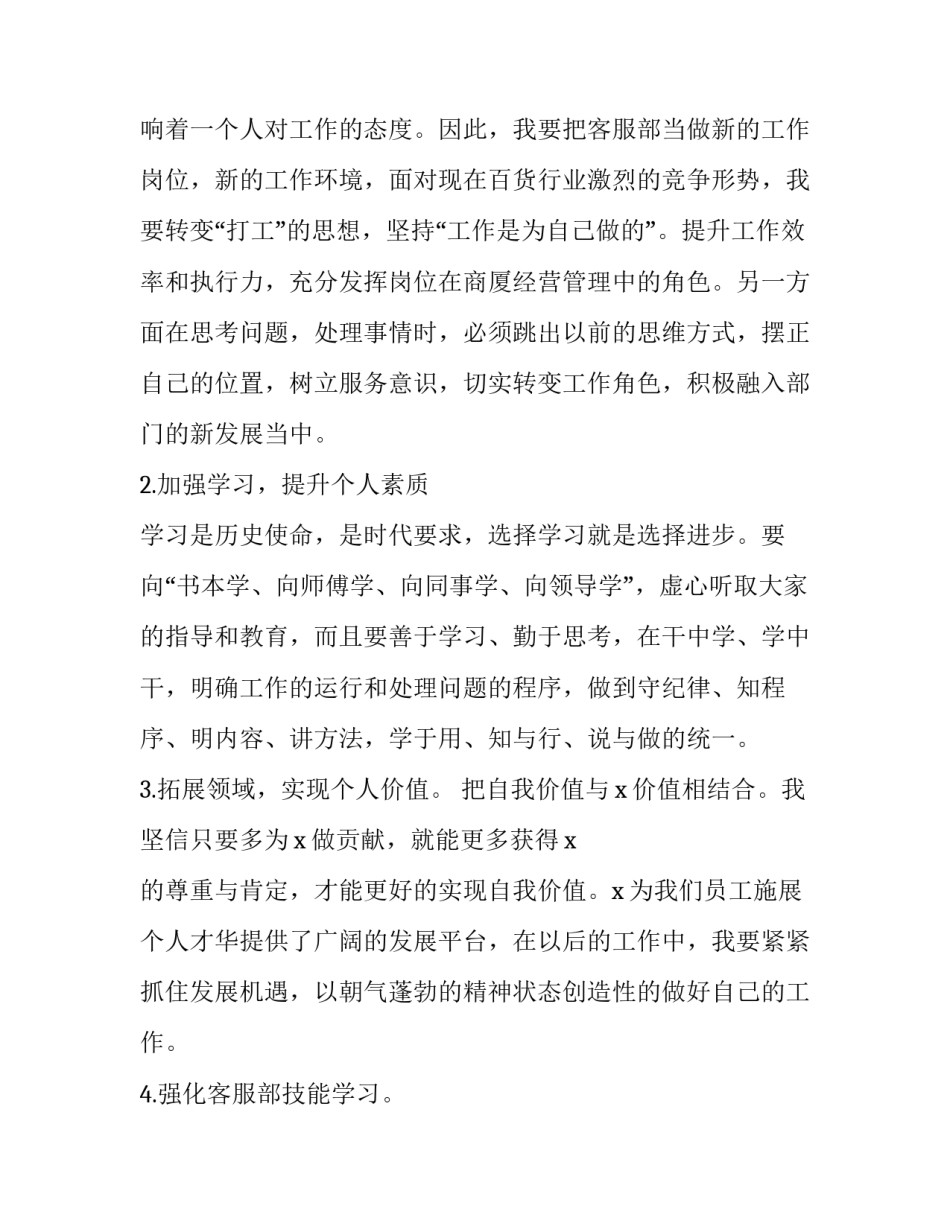 最新客服部个人工作计划及目标 客服部个人工作汇报以及工作计划(14篇)_第2页