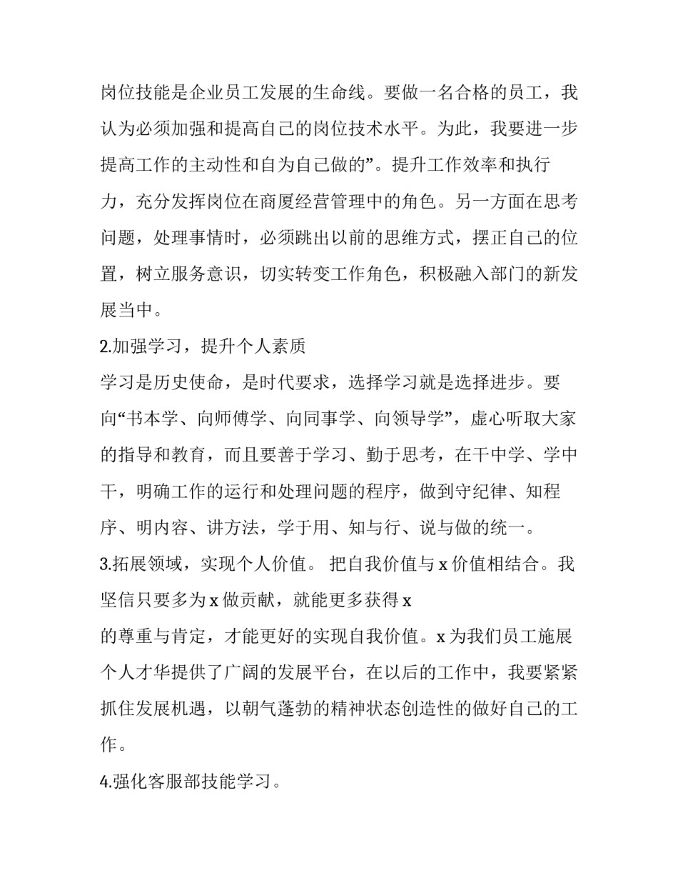 最新客服部个人工作计划及目标 客服部个人工作汇报以及工作计划(14篇)_第3页