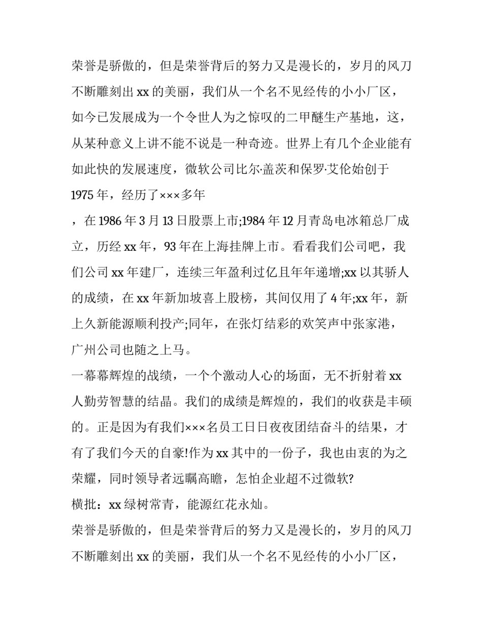 团结演讲稿范文_第2页