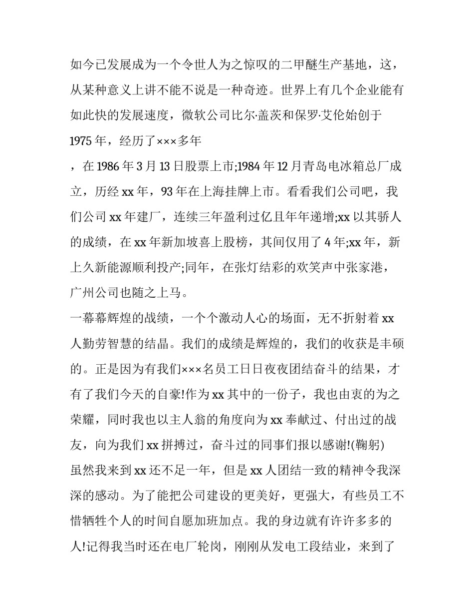 团结演讲稿范文_第3页