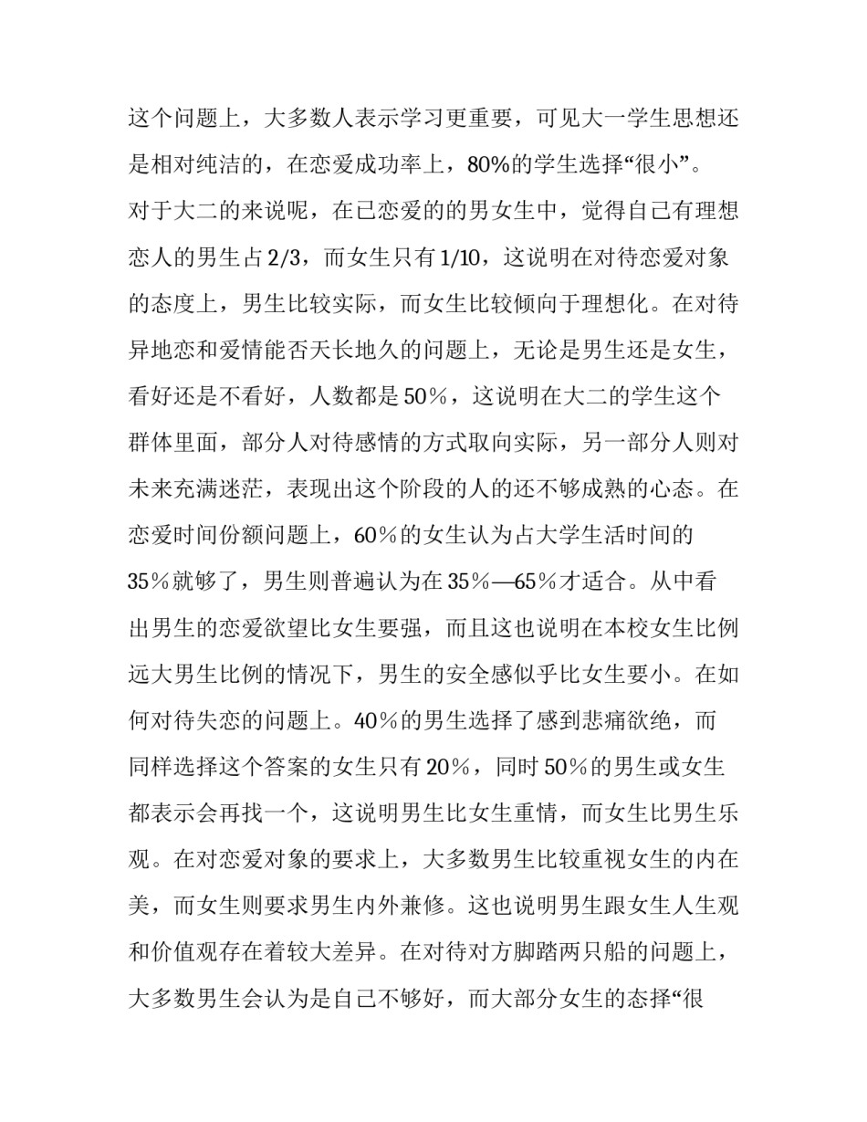 2023年社会实践报告高中生 社会实践报告3000字大学生(13篇)_第2页