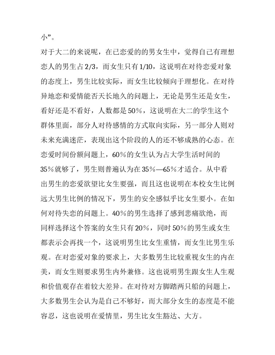 2023年社会实践报告高中生 社会实践报告3000字大学生(13篇)_第3页