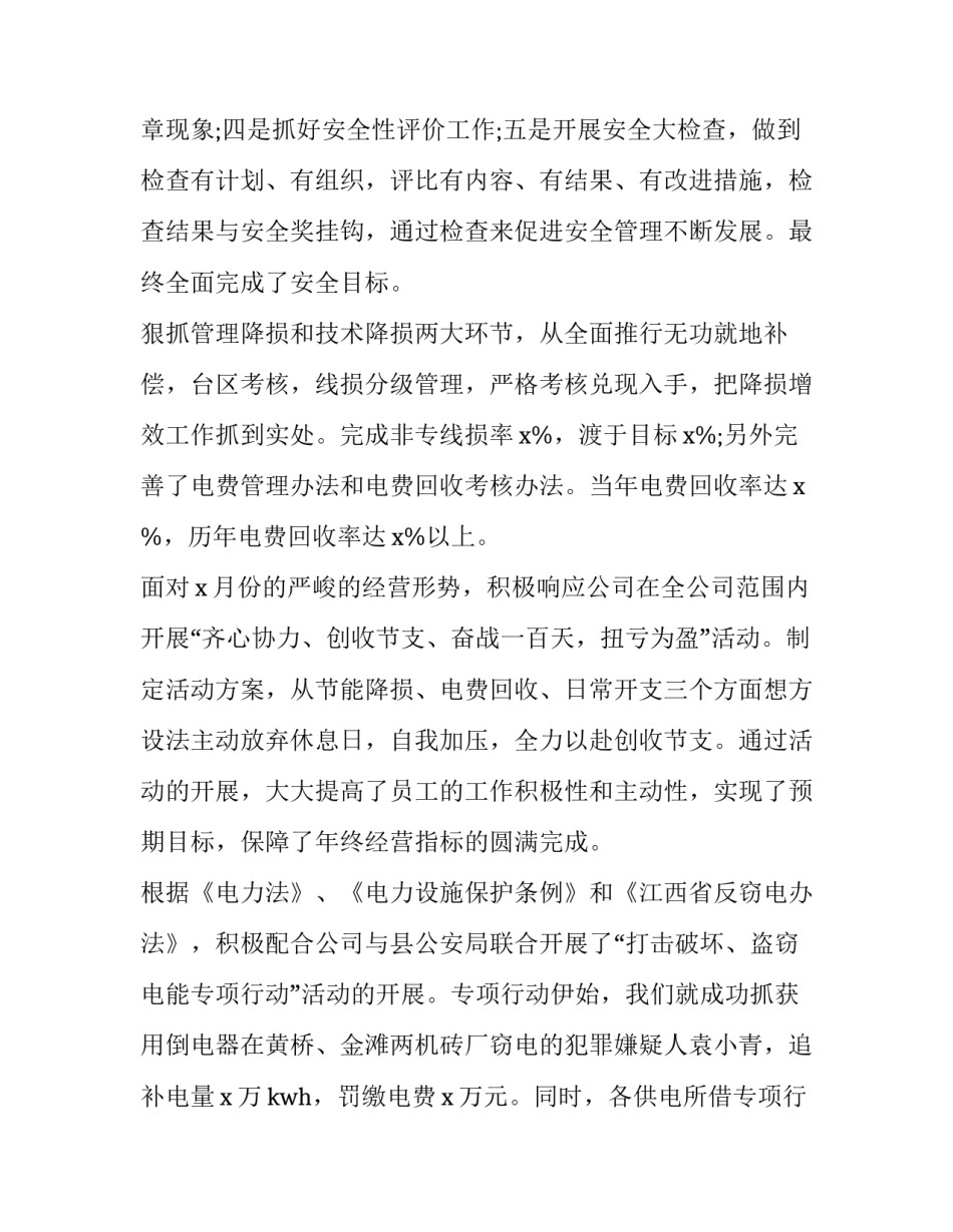 供电所长述职报告网(精选8篇)_第3页