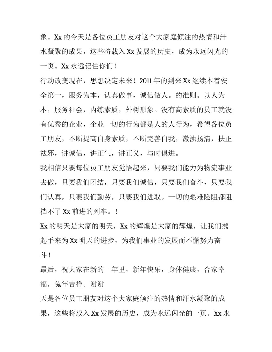 公司迎春联欢会领导发言致辞稿范文_第2页