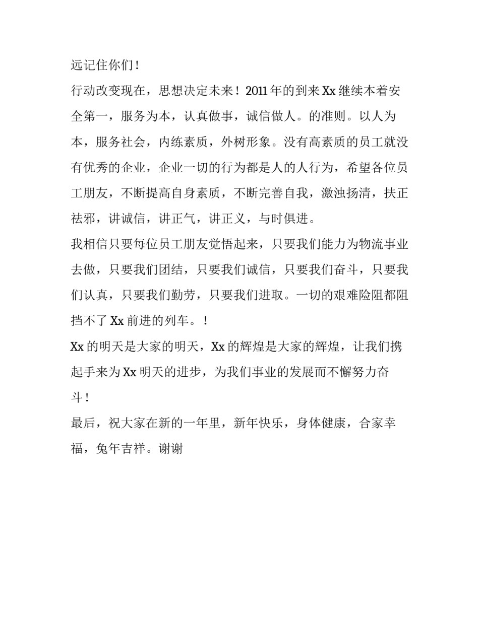 公司迎春联欢会领导发言致辞稿范文_第3页