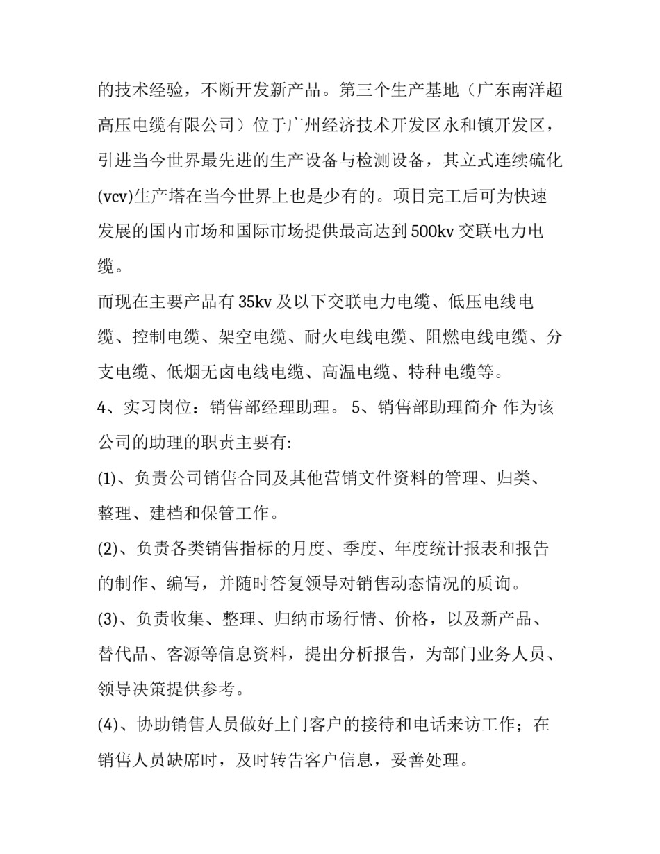 最新经理助理总结 经理助理实习报告(精选10篇)_第2页