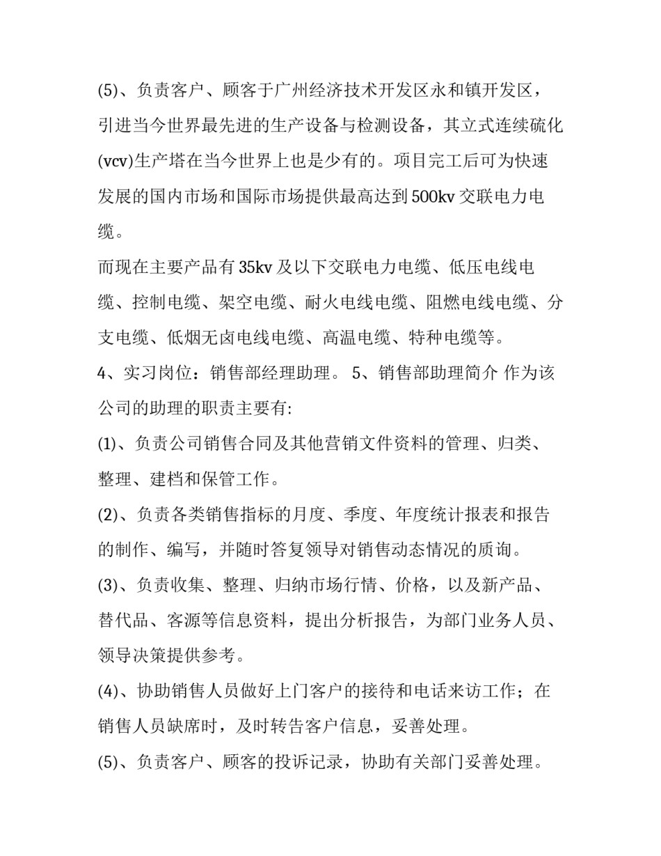 最新经理助理总结 经理助理实习报告(精选10篇)_第3页