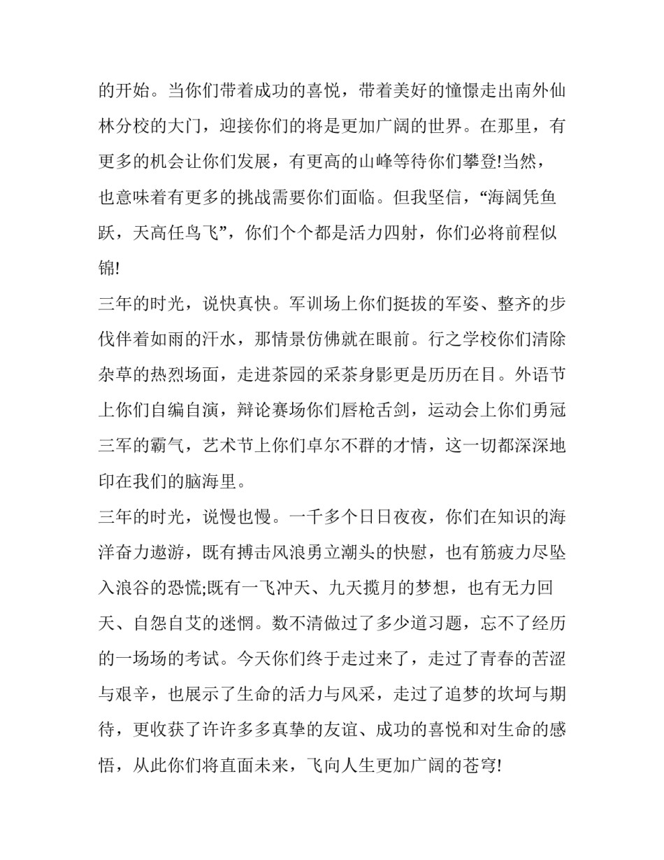 2023年高三毕业典礼校长讲话 2023高中毕业典礼 校长致辞(15篇)_第2页
