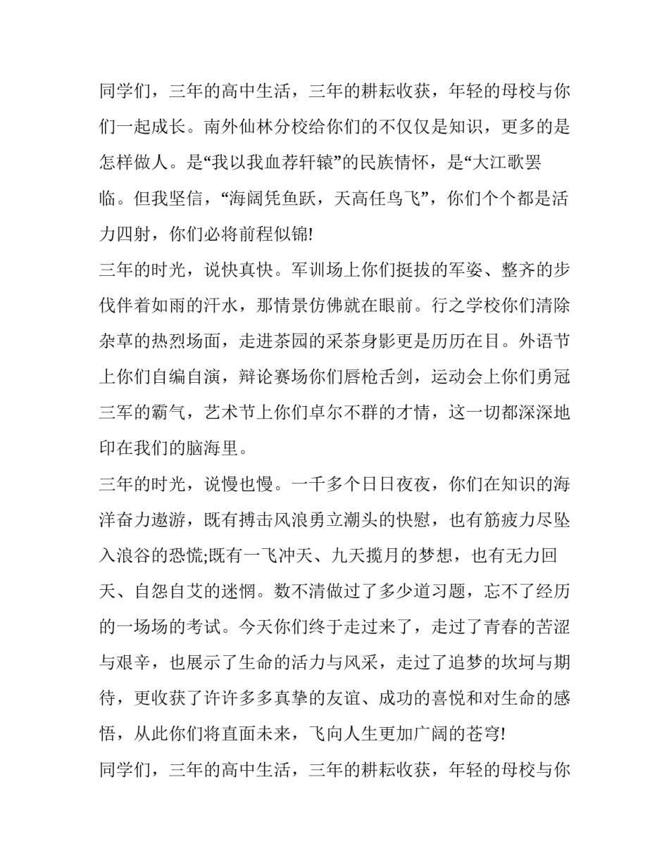 2023年高三毕业典礼校长讲话 2023高中毕业典礼 校长致辞(15篇)_第3页
