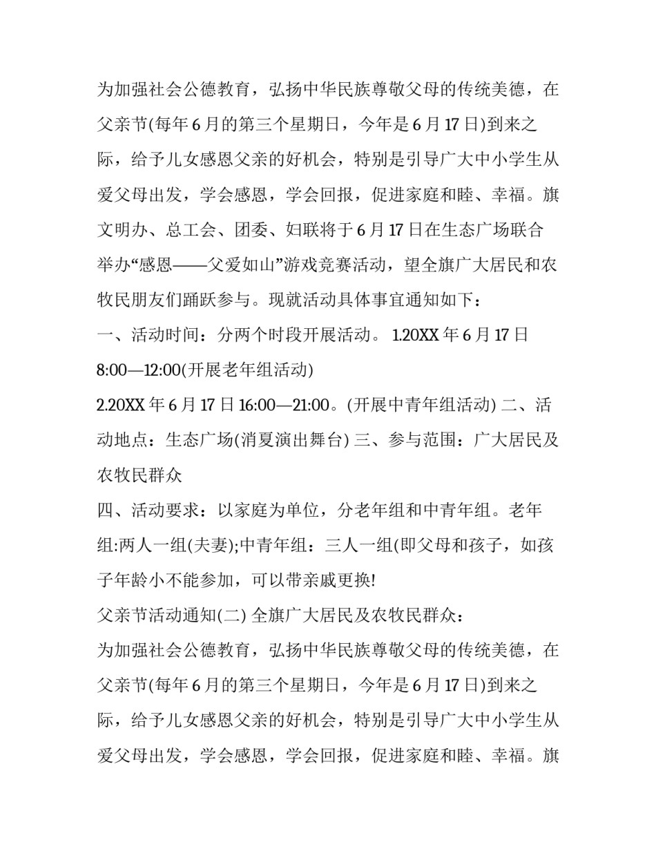 父亲节活动通知范文_第2页