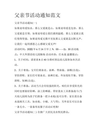 父亲节活动通知范文