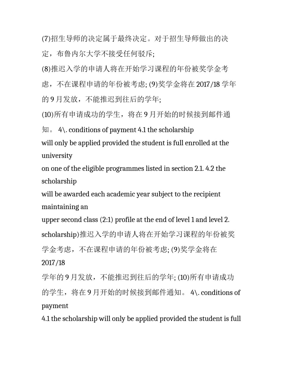2023年布鲁内尔大学研究生申请条件 美国布鲁内尔大学(五篇)_第2页