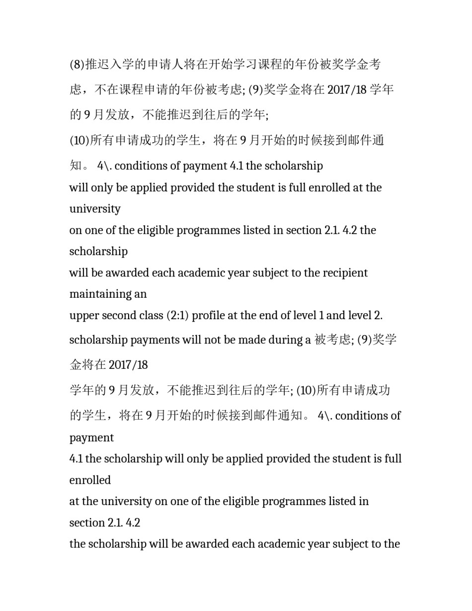 布里斯托大学奖学金申请条件(5篇)_第2页