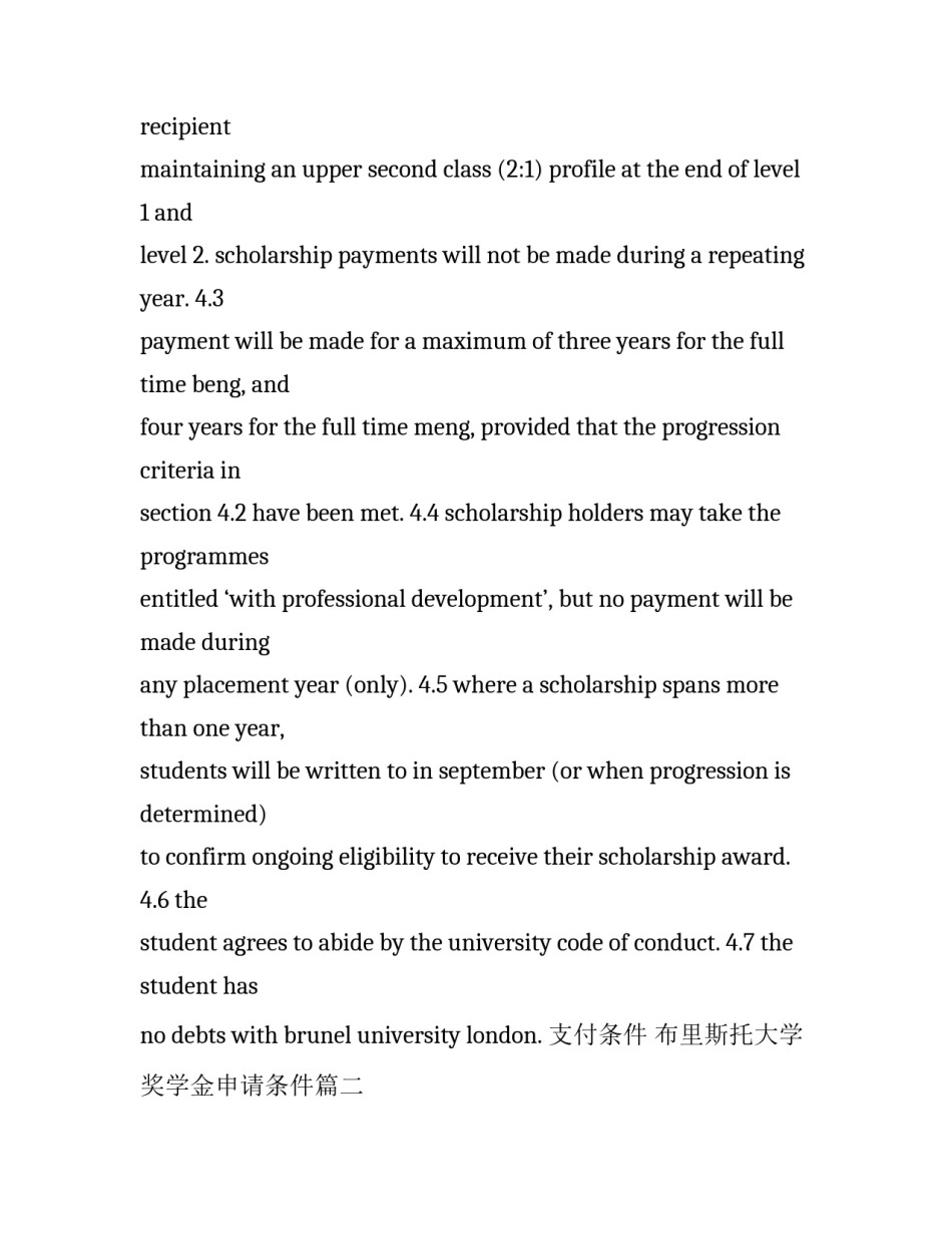 布里斯托大学奖学金申请条件(5篇)_第3页