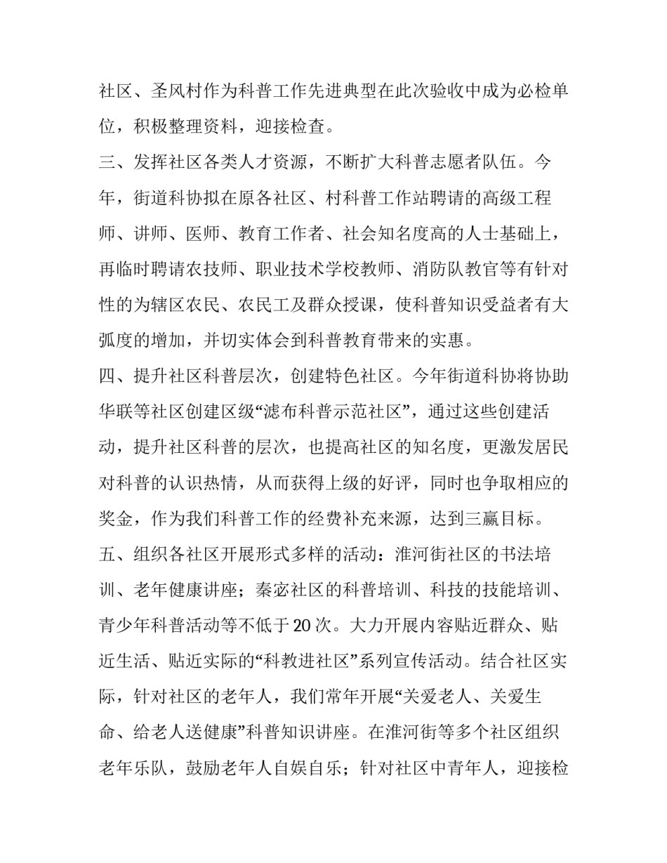 街道工作计划北京 街道工作计划发言稿(7篇)_第2页