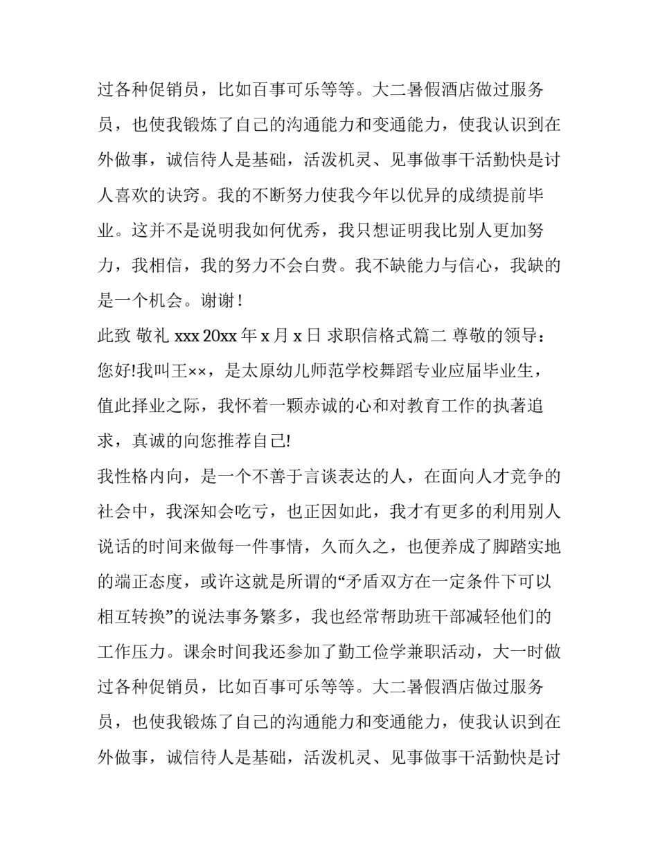 2023年求职信格式(精选13篇)_第2页