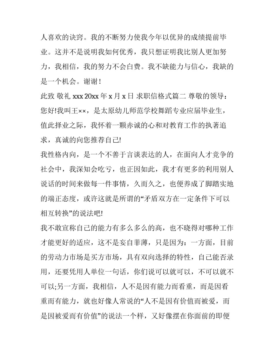 2023年求职信格式(精选13篇)_第3页