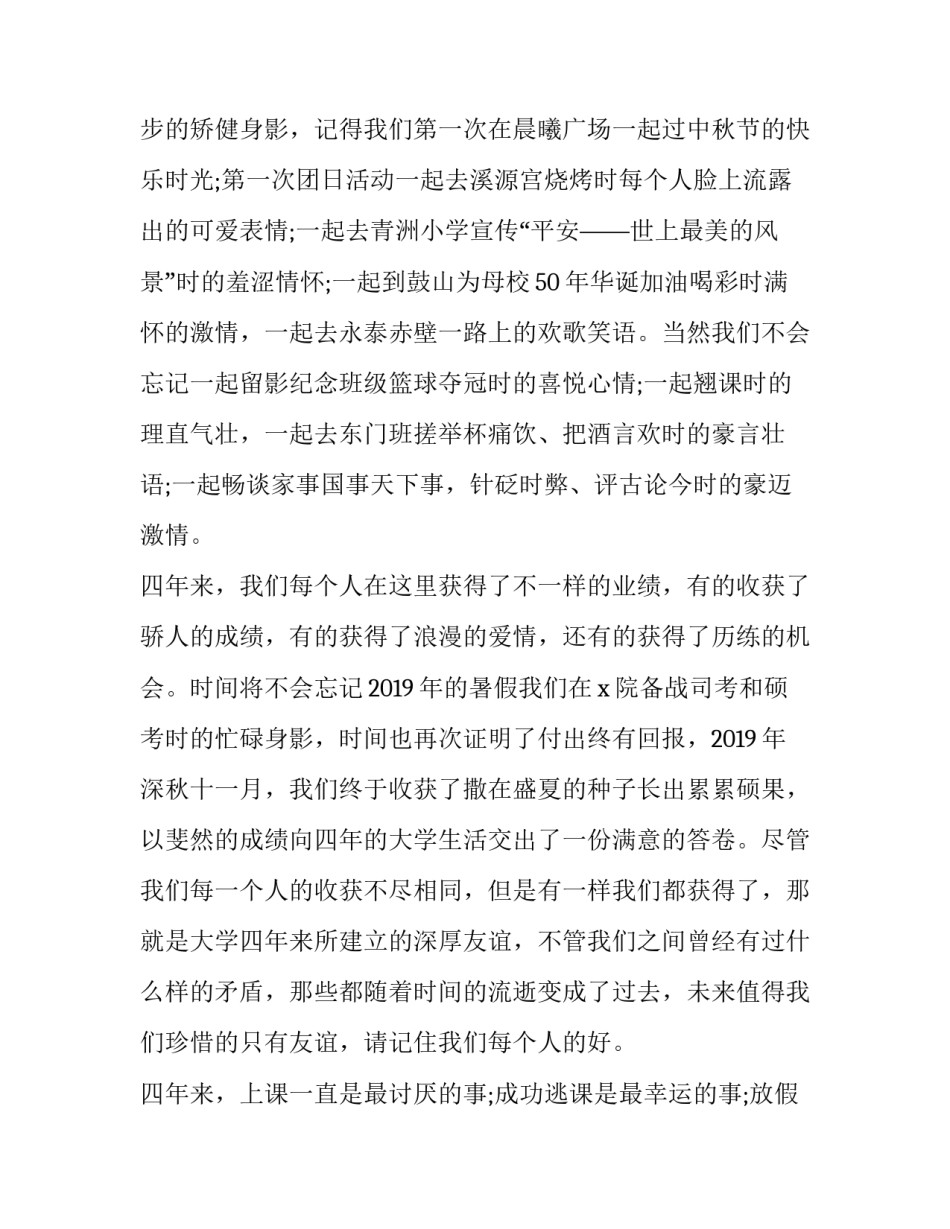大学毕业典礼演讲稿100字 大学毕业典礼演讲稿100字内容(十篇)_第2页