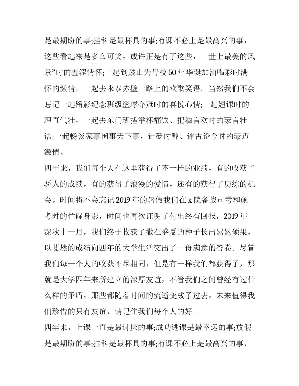 大学毕业典礼演讲稿100字 大学毕业典礼演讲稿100字内容(十篇)_第3页