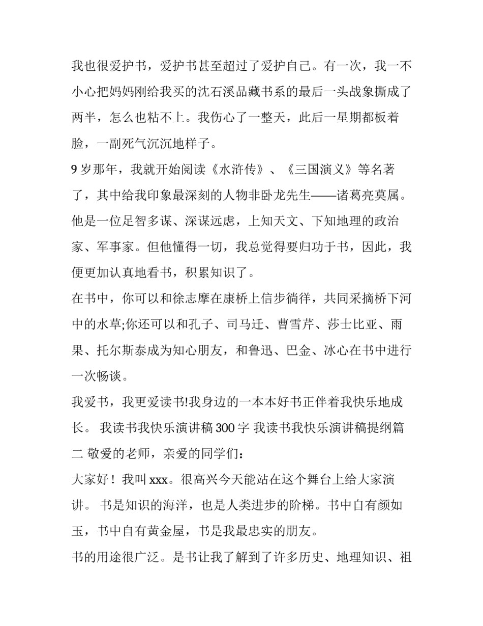 我读书我快乐演讲稿300字 我读书我快乐演讲稿提纲(12篇)_第2页