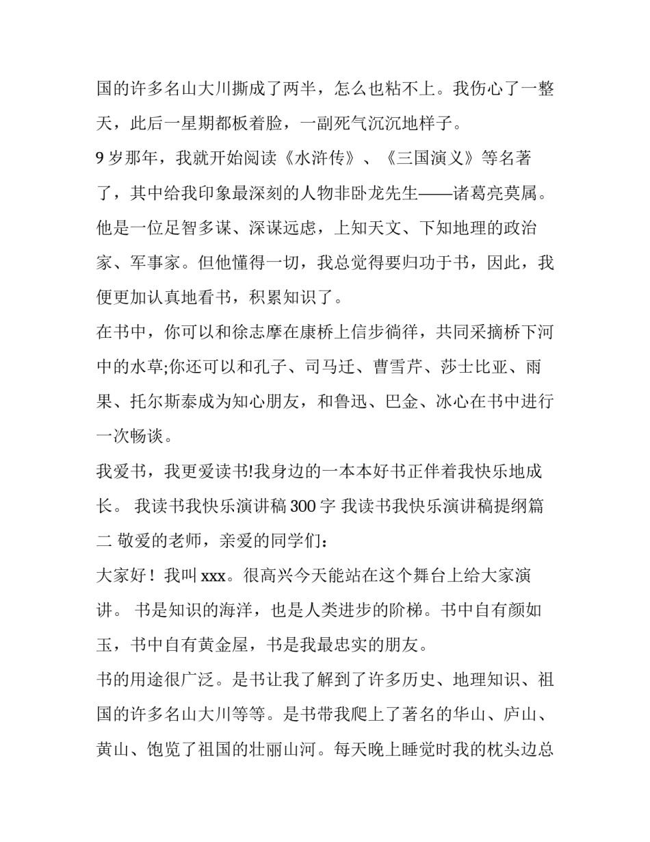 我读书我快乐演讲稿300字 我读书我快乐演讲稿提纲(12篇)_第3页