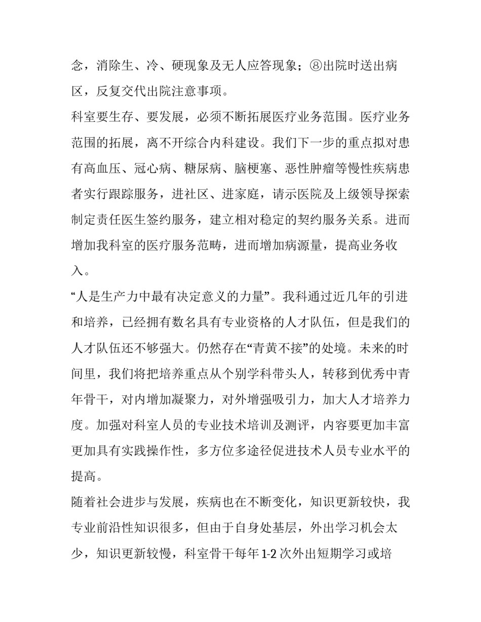 最新内科工作计划及总结(7篇)_第2页